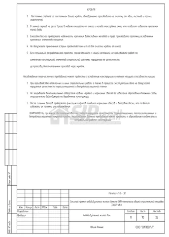 Эскизный проект, лист 10