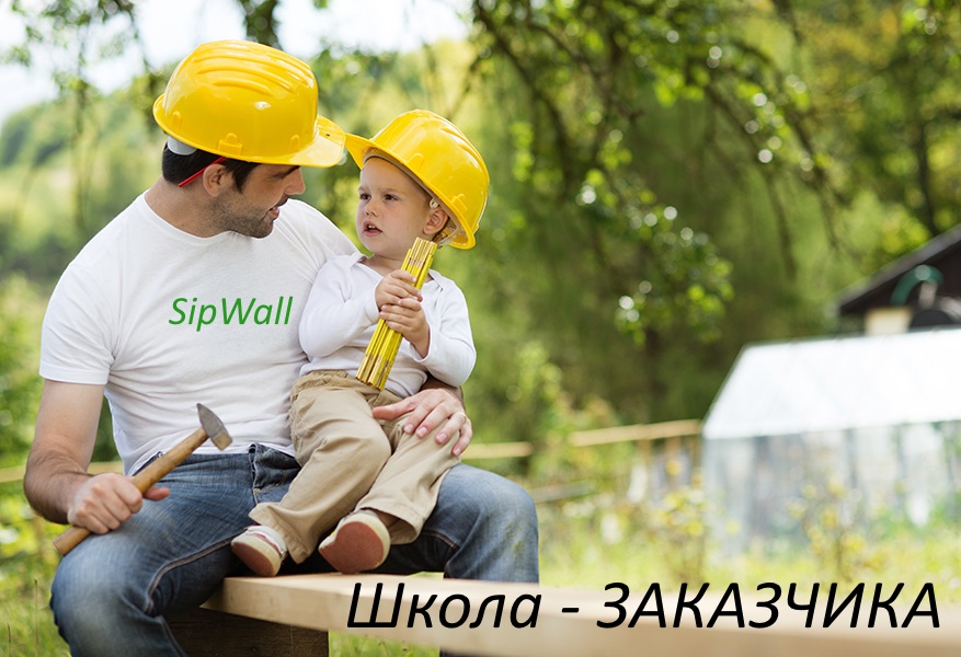Школа заказчика SIPwall — пособие по технадзору
